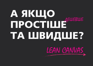 LEAN CANVAS
 