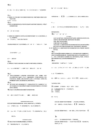N – P = Fc s N – m⋅ g =
10. d


f ⋅ R1 = f ⋅ R2 s 100 ⋅ R1 = f ⋅ (2⋅ R1)s f = 50 rpm
 1        2                   2            2




                                                                          = mv R N ⋅ = ⋅ ()+ ⋅ 2 2 1 080 11 1 20 1 080 10 s
11. c
Como a polia foi montada no mesmo eixo do
     motor:
ω eixo= ω polia
12. e                                                                     s .,.

                                                                          s N = 17.453,3 newtons ou N = 1,75 ⋅ 104
A velocidadedospontosda super í i do lápisé
                             f ce
   dadapor:



v = 2π ⋅ r ⋅ f ( )
                I
                                                                          newtons
                                                                          18. F – F – V – V – F
Como ocorreo desloca en de 15 cm em0,3
                        m to                                                                   α α N PNy Nx
   s, temos:                                                                  I.(F)A resu t n e
                                                                                           l a t devesercompost pela   a s
v = 15 03 ,= 50 cm/s( I
                     I)                                                       três   forçasindicadas        na figura.


                                                ⋅ r ⋅ f = 50 s f = 50
                                                                              I (F)Veja
                                                                               I .       figura.
                                                                              I I Veja
                                                                               I (V)
                                                                                   .     figura.
Ig a a do Ie I ,temos: 2π
  u l n       I                                                               IV.(V)O componen e    t horizonta da reação
                                                                                                                     l
                                                                              do soloé part daresul a t deforças.
                                                                                              e               t n e
                                                                        V. (F)Não há componen e   t horizonta paraforça
                                                                                                                    l


    2314 04 ⋅ ⋅ ,, s
                                                                              peso.
                                                                          19. c
                                                                          Na posição mais baixa, a leitur será maior e,
                                                                                                         a
                                                                          na posiçãomaisalta,menor.Nas posiçõesA e
                                                                          C, as leitur s serão as mes a pois têm a
                                                                                      a                 m s,
s f= 20 Hz                                                                mes a
                                                                              m resu t n e
                                                                                     l a t emmódulo.
                                                                          20. d
13. b
Como o trechocircular o mes
                     é     mo,temos:                                      300 rpm= 5 rpss f= 5 Hz


                                                                          ω = ω 0 + j⋅ ts 2 ⋅ π ⋅ f = 0 + j⋅ 20 s j=       2 π ⋅ ⋅ 5 20
ω 1 = ω 2 s vR vR ’’ =   s vR’ 32 = vR s v’ = 32 ⋅ v


14. e                                                                     s j= π2 rad/s2




                                                                               Δθπ 2= 12 2 2 ⋅ ⋅ jtπ = π π ⋅        ( ) ⋅ 20 8
A   velocidade linear depende do raio do
    ele en
       m to que está girando. Portanto, os
    pontos mais distan e do centro têm as
                      t s                                                 n=                                                     2   s n=
    maioresvelocidadeslinear s.
                            e
15. a                                                                     50 volt s
                                                                                 a
O vetor velocidade é tangent à curva e o
                            e
  vetoracele aç é orientadoparao centro
            r ão                                                          21. Soma= 23 (01+ 02 + 04 + 16)
  dacurva.
                                                                          v = 540 km/hs v = 150 m/s
16. a)A funçãohoráriaé dadapor:                                           R = 450 m
                                                                          m = 70 kg

h = 20 ⋅ cosπ     π 120 ⋅ +
                                                                           p




                                                                          a= 9 ⋅ g
                                          no + 20 (S )
                                          çt        I




                       60 4020 60 120 180 240 t (s)h (m) 0                        (01)Corret ParaR = 250 m, temos:
                                                                                            a.
b)Supondoumavolta cada40 s, temos:
                 a
                                                                                  a = vR a 2 2 150 250 s
                                                                                   c                       c   =   ()=   90 m/s2

ω 0 = 240π   s ω0 = π 20 rad/s= 0,15 rad/s


a = ω 02 ⋅ R =
 c               π 20 2 2= d ⋅ 4 s a = π2 100 m/s = 0,1
                            s       c            2
                                                                                  (02)Correta.Fc = m⋅ vR 2 70 150 450 =
                                                                                                        2                              ⋅(


        m/s2
                                                                                  )s
                            10 20 30 40t (s)ac (m/s )0
                                                  2                               s Fc = 3.500 N (peso= 700 N)
17. No pontomaisbaixo,temos:                                                      (04)Corret a = 150 450 2 ( )= 50 m/s
                                                                                            a. c                      2

                                                                                  ou 5,1 á g
v = 40 km/hs v = 11,1 m/s
 