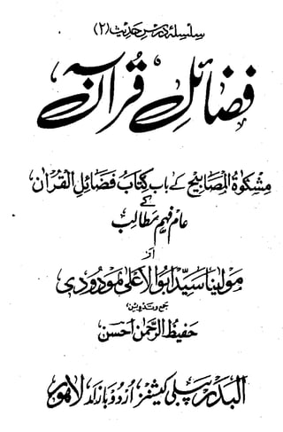 Fazail e-quraan Quran Benifites (Urdu)