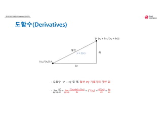 데이터 사이언스 익스텐션 스쿨 강의자료 1