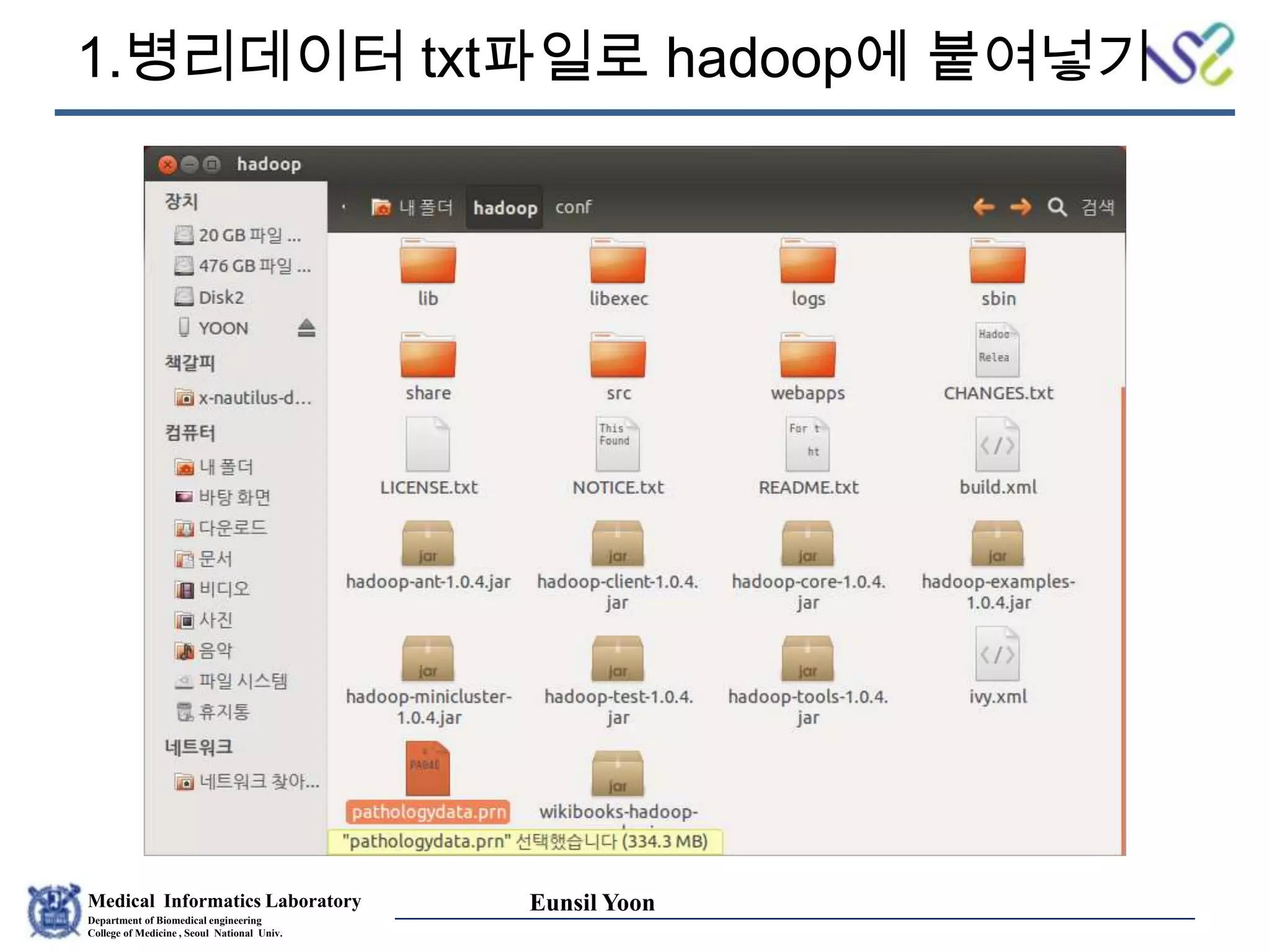 Medical Informatics Laboratory
Department of Biomedical engineering
College of Medicine , Seoul National Univ.
Eunsil Yoon
1.병리데이터 txt파일로 hadoop에 붙여넣기
 