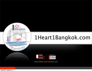 1Heart1Bangkok.com




วันจันทร์ท่ี 21 พฤศจิกายน 11
 