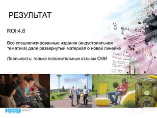 процедурные карты и оздоравливающие напитки Всеми услугами санатория пользовались сами редукторы и представители СМИ