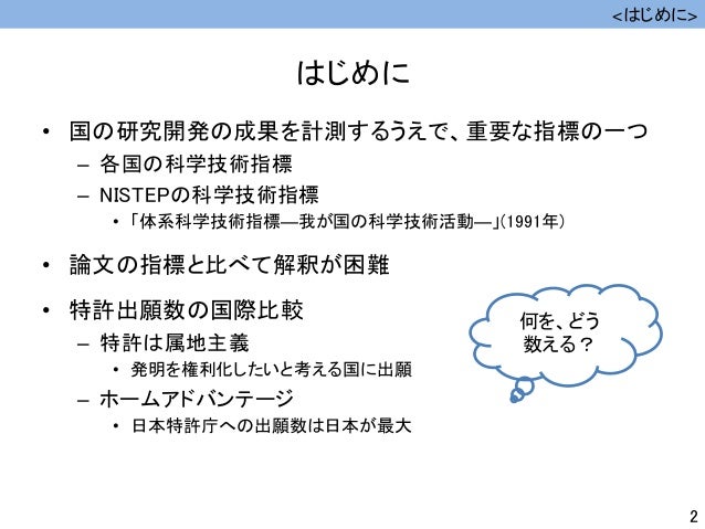 パテントファミリーを用いた特許出願動向の 国際比較
