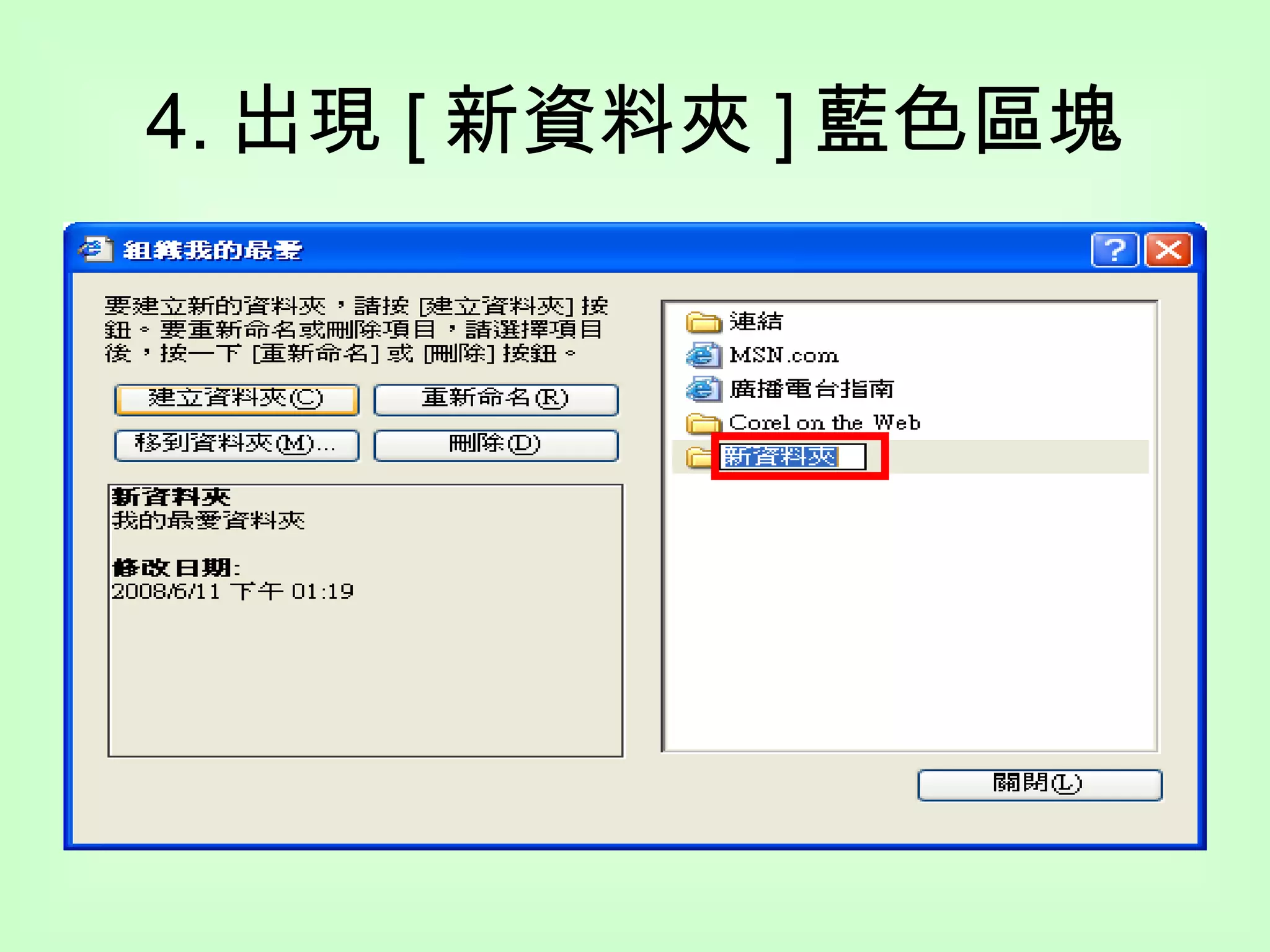 4. 出現 [ 新資料夾 ] 藍色區塊 