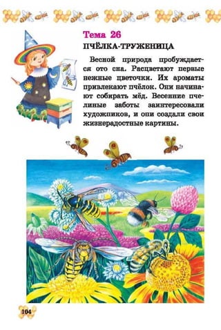 Підручник Изобразительное искусство 1 класс Калиниченко О.В.
