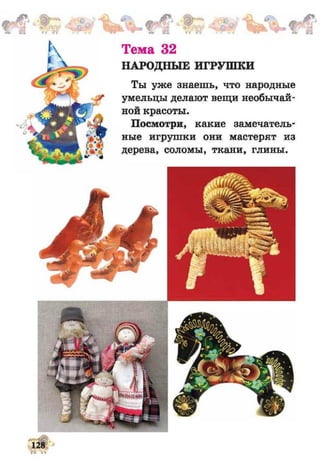 Підручник Изобразительное искусство 1 класс Калиниченко О.В.