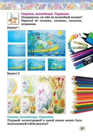 Підручник Изобразительное искусство 1 класс Калиниченко О.В.