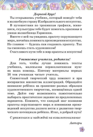 Підручник Изобразительное искусство 1 класс Калиниченко О.В.
