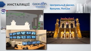 Центральный вокзал,
Вроцлав, Польша
ИНСТАЛЯЦІЇ
 