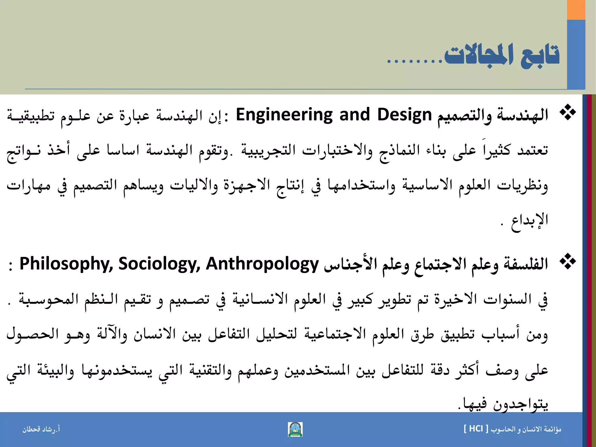 1 introduction to human computer interaction pdf