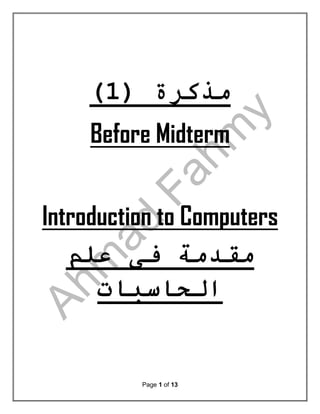 1) Introduction to Computer.pdf