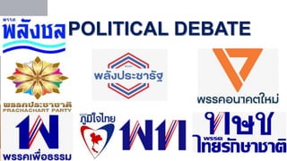 POLITICAL DEBATE
 