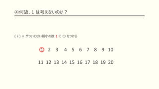 何故 素数は1ではないのか