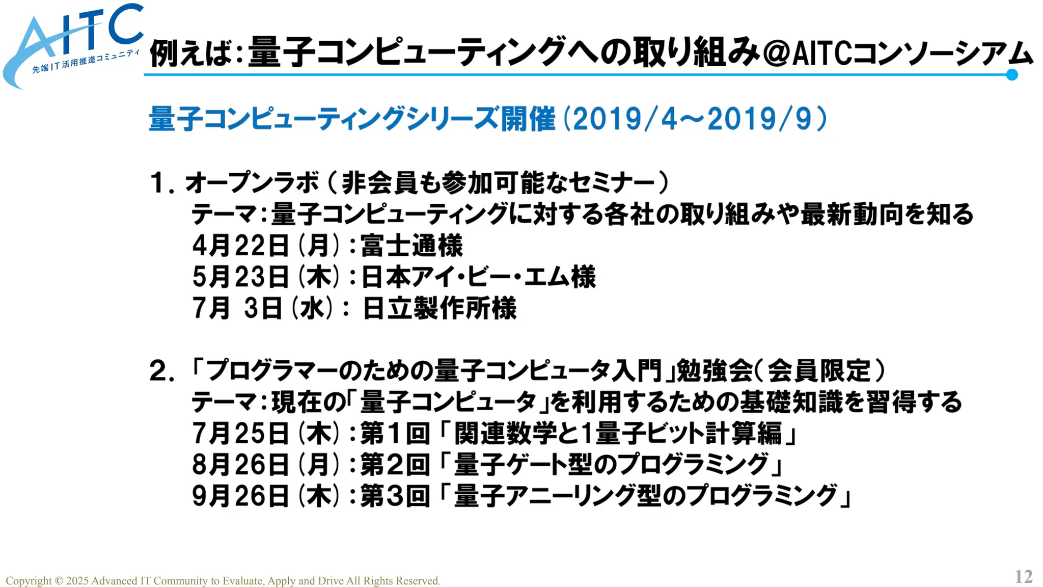 12
Copyright © 2025 Advanced IT Community to Evaluate, Apply and Drive All Rights Reserved.
 