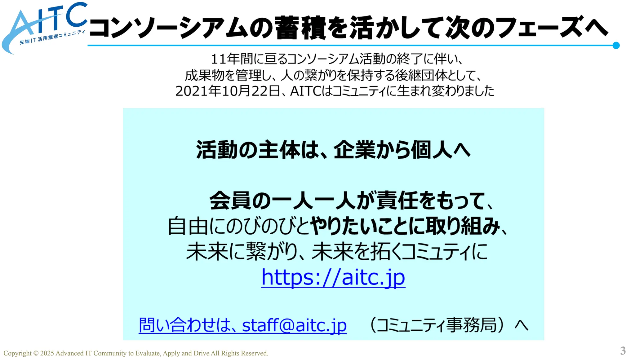 3
Copyright © 2025 Advanced IT Community to Evaluate, Apply and Drive All Rights Reserved.
 