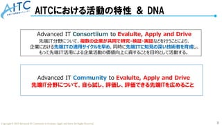 8
Copyright © 2025 Advanced IT Community to Evaluate, Apply and Drive All Rights Reserved.
 