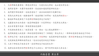 1. 凡信耶穌是基督的，都是從神而生，凡愛生他之神的，也必愛從神生的。
2. 我們若愛神，又遵守他的誡命，從此就知道我們愛神的兒女。
3. 我們遵守神的誡命，這就是愛他了，並且他的誡命不是難守的。
4. 因為凡從神生的，就勝過世界；使我們勝了世界的，就是我們的信心。
5. 勝過世界的是誰呢？不是那信耶穌是神兒子的嗎？
6. 這藉著水和血而來的，就是耶穌基督；不是單用水，乃是用水又用血，
7. 並且有聖靈作見證，因為聖靈就是真理。
8. 作見證的原來有三：就是聖靈、水，與血，這三樣也都歸於一。
9. 我們既領受人的見證，神的見證更該領受了（該領受：原文作大），因神的見證是為他兒子作的。
10. 信神兒子的，就有這見證在他心裡；不信神的，就是將神當作說謊的，因不信神為他兒子作的見證。
11. 這見證就是神賜給我們永生；這永生也是在他兒子裡面。
12. 人有了神的兒子就有生命，沒有神的兒子就沒有生命。
13. 我將這些話寫給你們信奉神兒子之名的人，要叫你們知道自己有永生。
約翰壹書 第五章
 