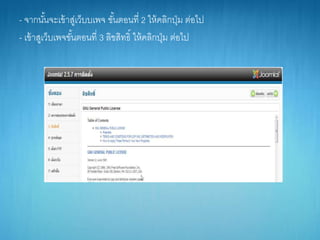 - จำกนั้นจะเข้ำสู่เว็บบเพจ ขั้นตอนที่ 2 ให้คลิกปุ่ม ต่อไป
- เข้ำสูเว็บเพจขั้นตอนที่ 3 ลิขสิทธิ์ ให้คลิกปุ่ม ต่อไป
 