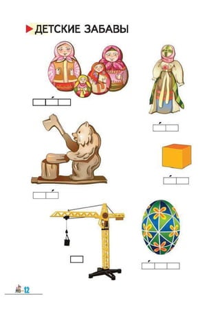 1k bukv-vashul-lapsh-12rus