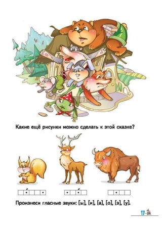 1k bukv-vashul-lapsh-12rus