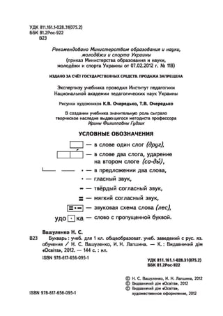 1k bukv-vashul-lapsh-12rus