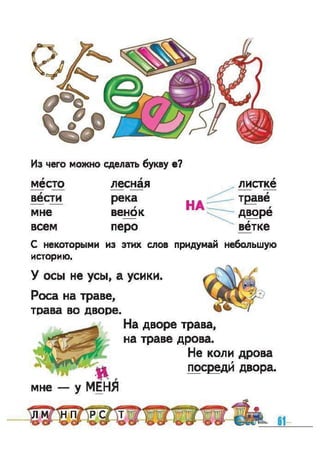 1k bukv-vashul-lapsh-12rus