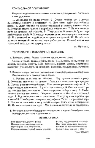 1k rusk-sbornik-diktant-1-4