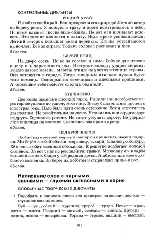 1k rusk-sbornik-diktant-1-4