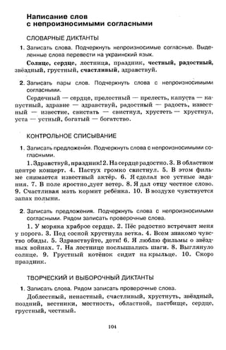 1k rusk-sbornik-diktant-1-4