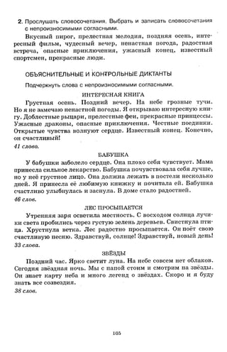 1k rusk-sbornik-diktant-1-4