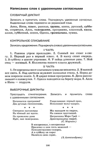 1k rusk-sbornik-diktant-1-4