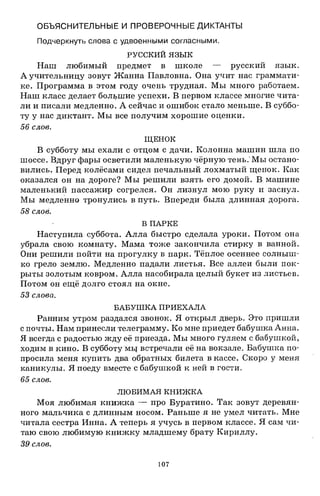 1k rusk-sbornik-diktant-1-4