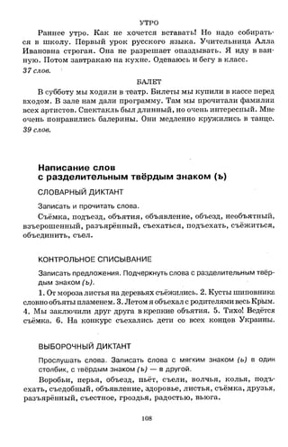 1k rusk-sbornik-diktant-1-4