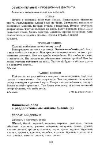 1k rusk-sbornik-diktant-1-4