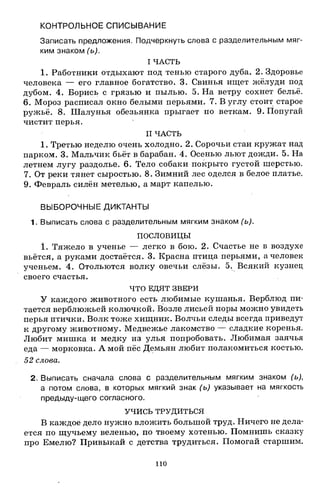1k rusk-sbornik-diktant-1-4