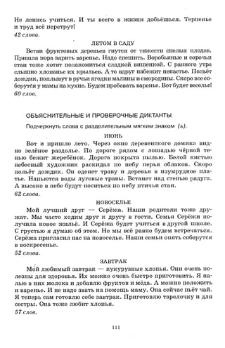 1k rusk-sbornik-diktant-1-4