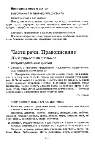1k rusk-sbornik-diktant-1-4