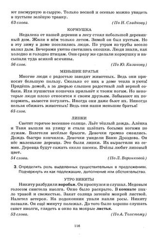 1k rusk-sbornik-diktant-1-4