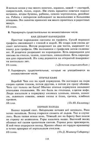1k rusk-sbornik-diktant-1-4