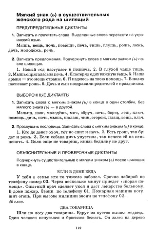 1k rusk-sbornik-diktant-1-4