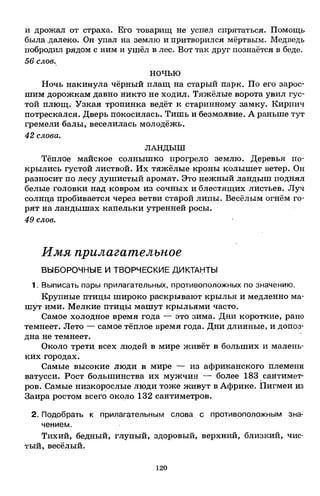 1k rusk-sbornik-diktant-1-4