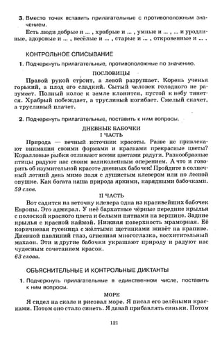 1k rusk-sbornik-diktant-1-4