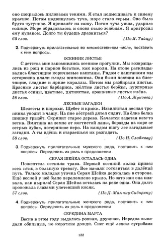 1k rusk-sbornik-diktant-1-4