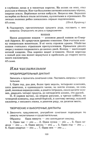 1k rusk-sbornik-diktant-1-4