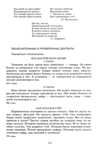 1k rusk-sbornik-diktant-1-4
