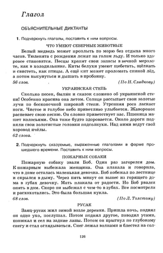 1k rusk-sbornik-diktant-1-4