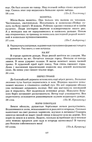 1k rusk-sbornik-diktant-1-4