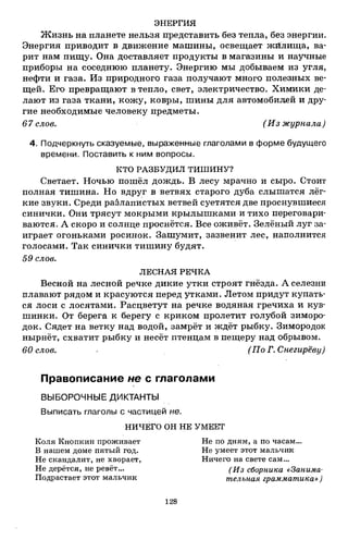 1k rusk-sbornik-diktant-1-4