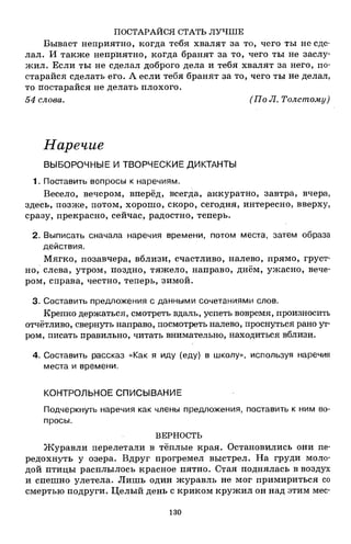 1k rusk-sbornik-diktant-1-4